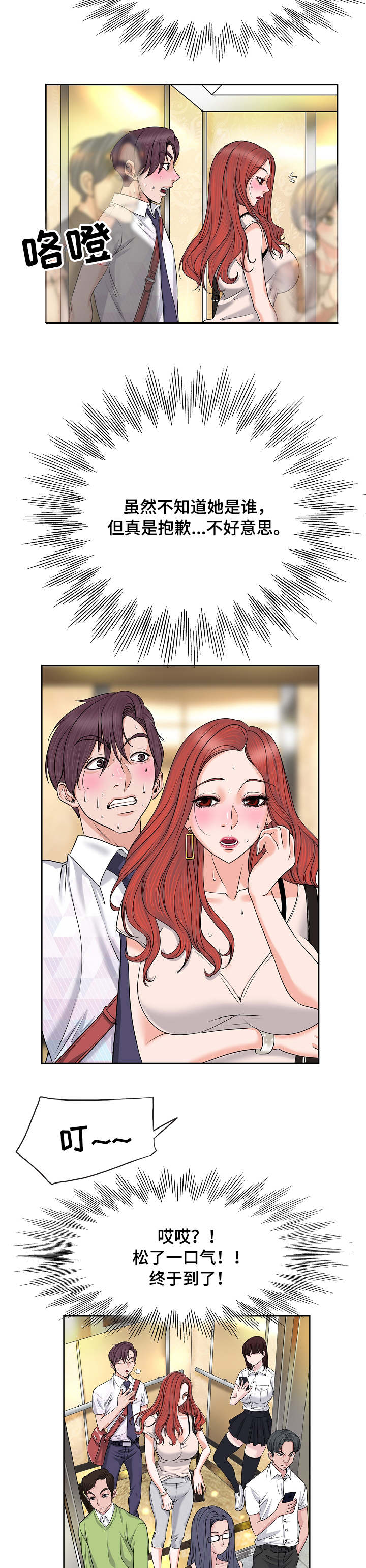 越界行为的典型表现漫画,第1章：电梯4图