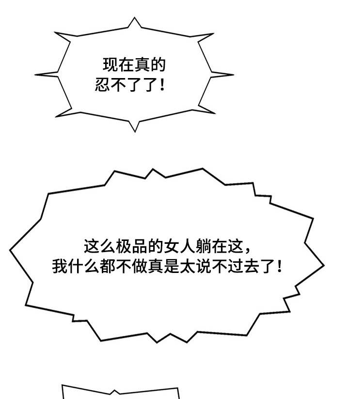 越界行为漫画,第16章：迷失5图