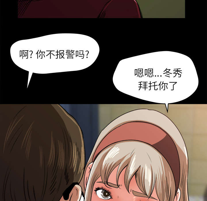 303教室漫画,第12章：手留余香1图