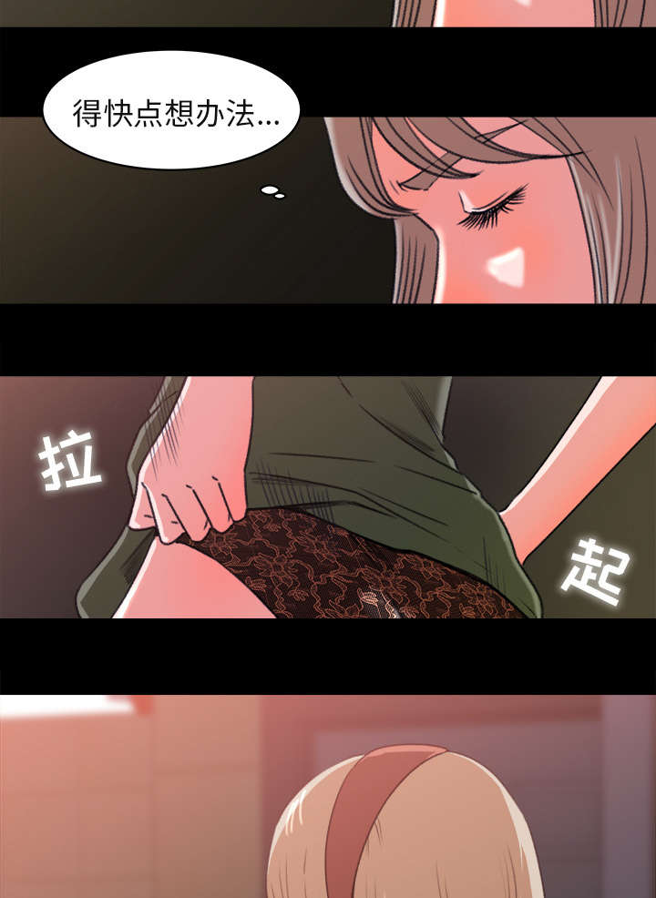 303教室漫画,第10章：难以接受2图