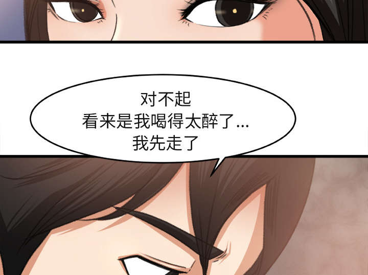 303教室漫画,第5章：认错人5图