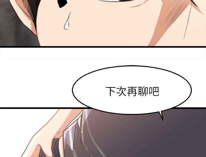 303教室漫画,第5章：认错人3图