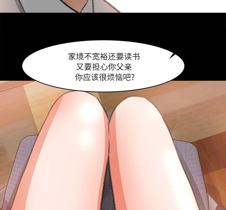 303教室漫画,第17章：资助条件4图