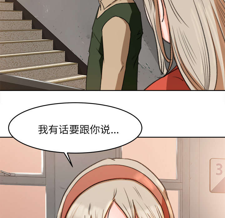 303教室漫画,第21章：楼梯趣事3图