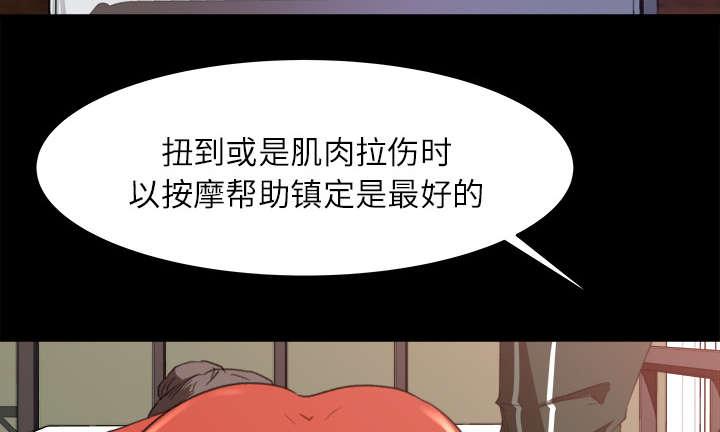 303教室漫画,第23章：医务室按摩3图