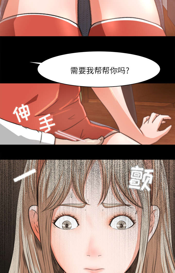 303教室漫画,第17章：资助条件5图
