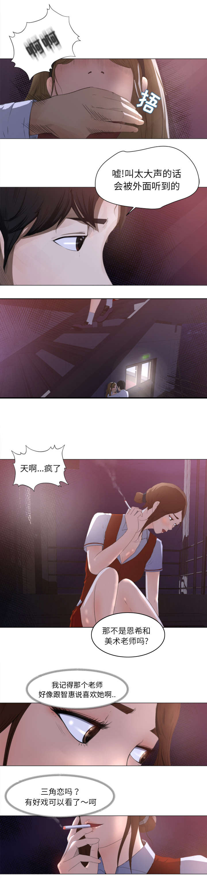 303教室漫画,第1章：旁观者2图