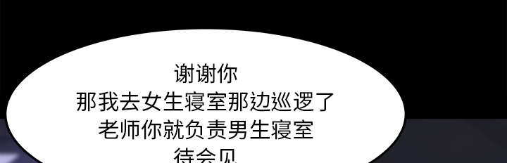 303教室漫画,第29章：巡逻4图