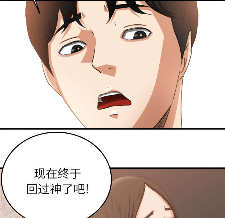 303教室漫画,第5章：认错人3图