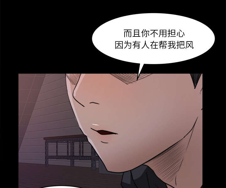 303教室漫画,第36章：两人作案1图