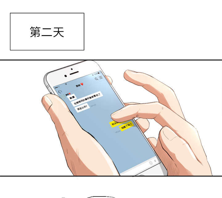 303教室漫画,第3章：借酒消愁1图