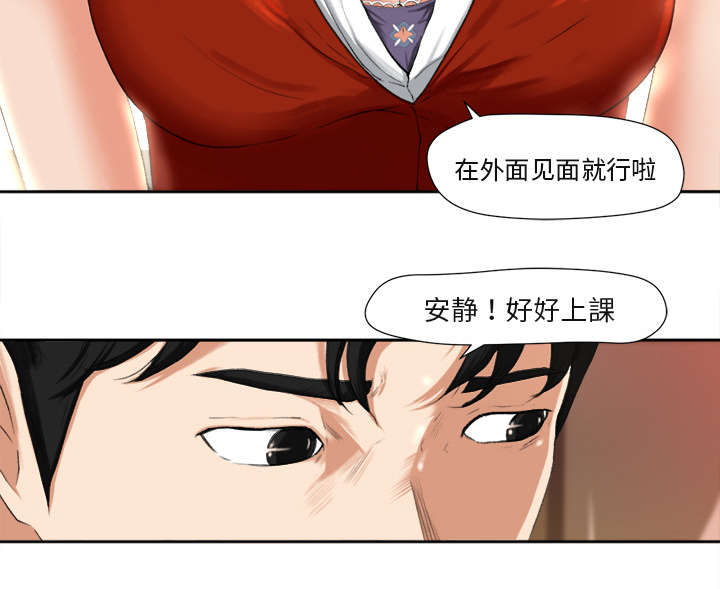 303教室漫画,第2章：话里有话3图