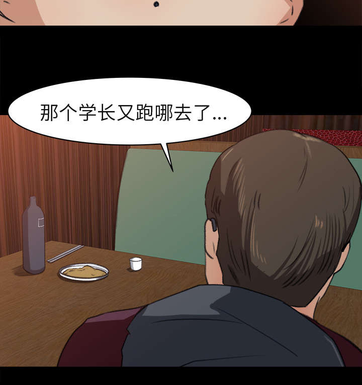 303教室漫画,第9章：无力反抗2图