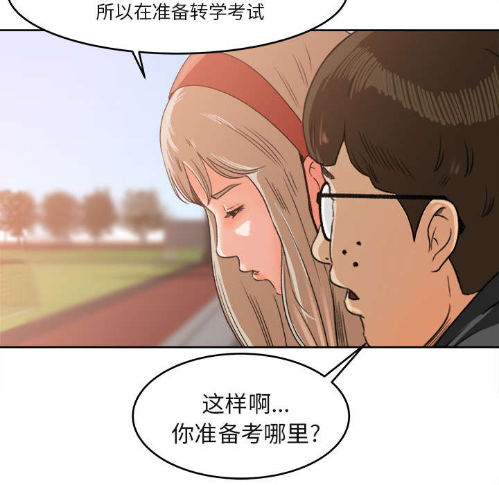 303教室漫画,第7章：无礼的学长3图