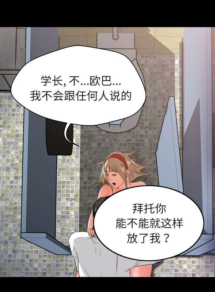 303教室漫画,第11章：英雄救美1图