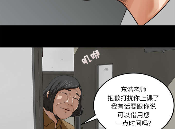303教室漫画,第33章：风言风语3图