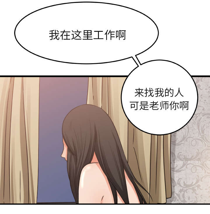 303教室漫画,第5章：认错人2图
