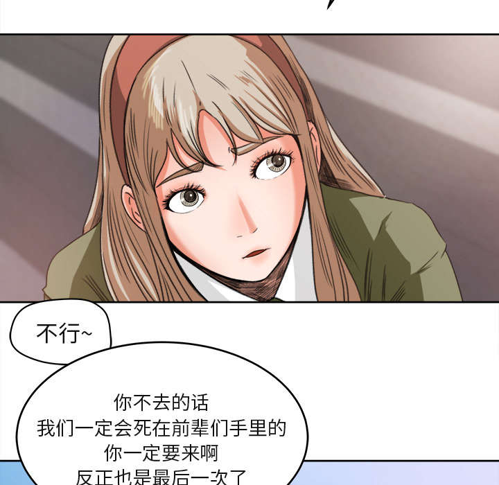 303教室漫画,第7章：无礼的学长3图