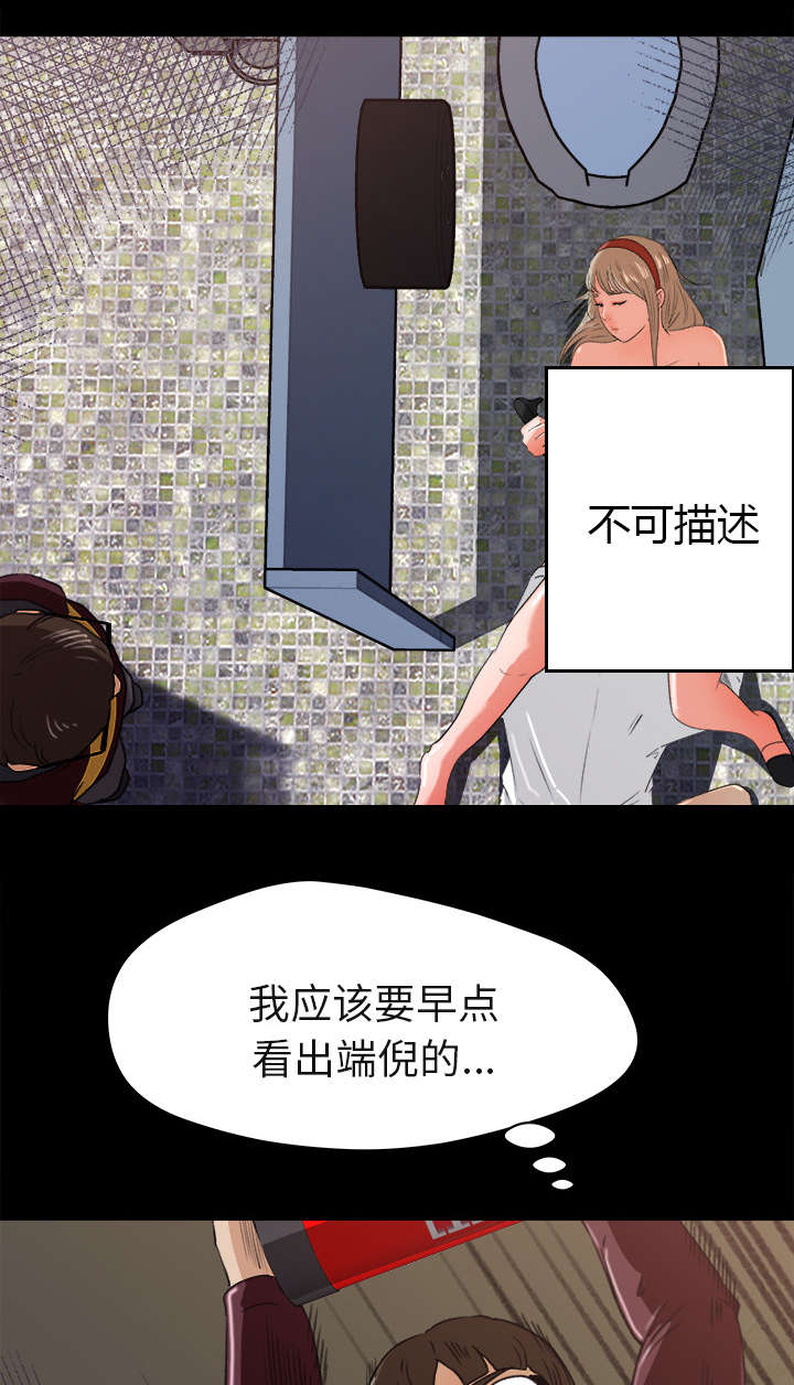 303教室漫画,第11章：英雄救美5图