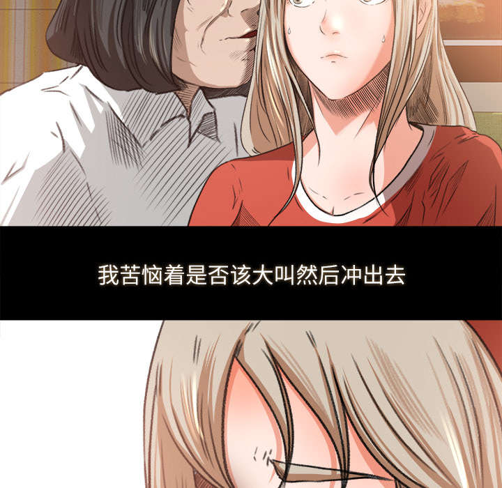 303教室漫画,第19章：良心难安3图