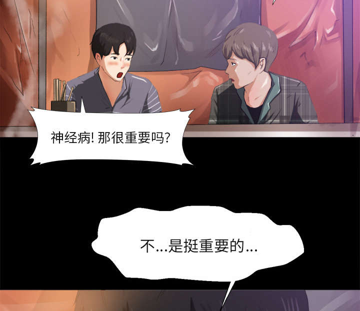 303教室漫画,第3章：借酒消愁2图