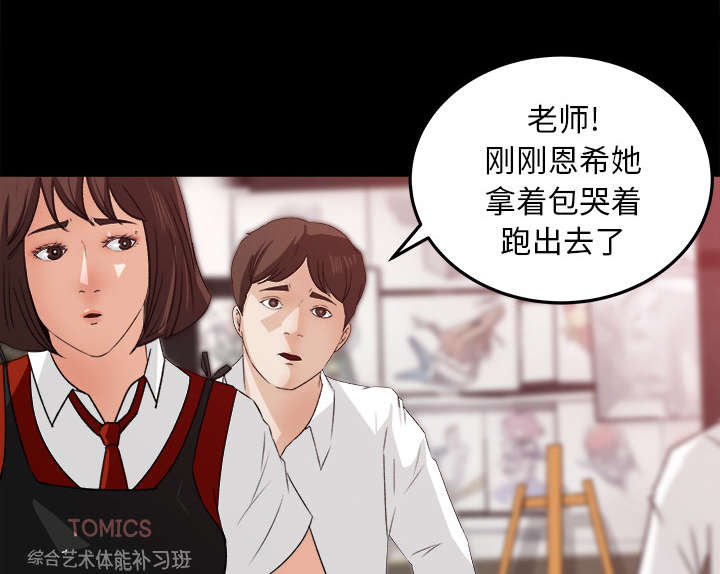 303教室漫画,第33章：风言风语4图