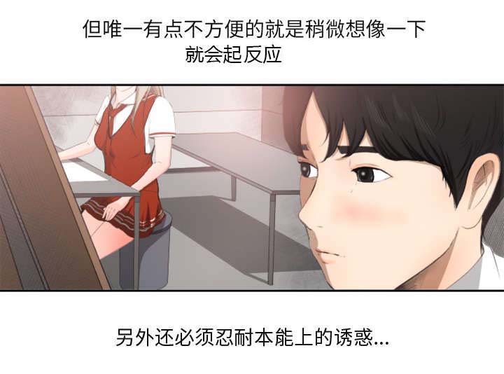 303教室漫画,第1章：旁观者3图
