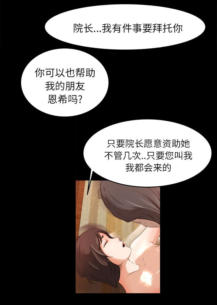 303教室漫画,第20章：来迟一步3图