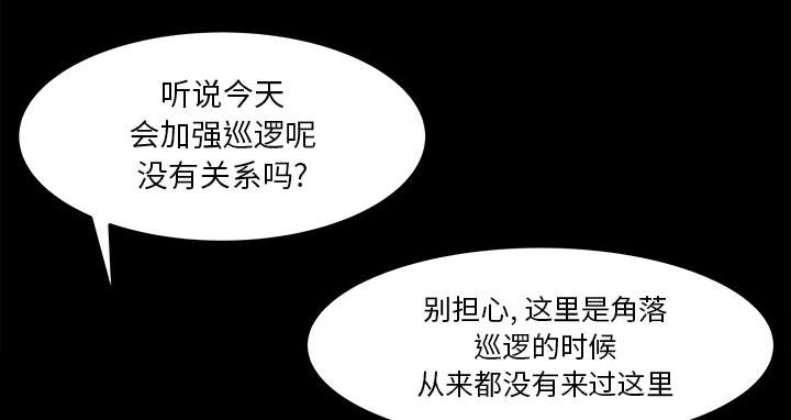 303教室漫画,第29章：巡逻2图