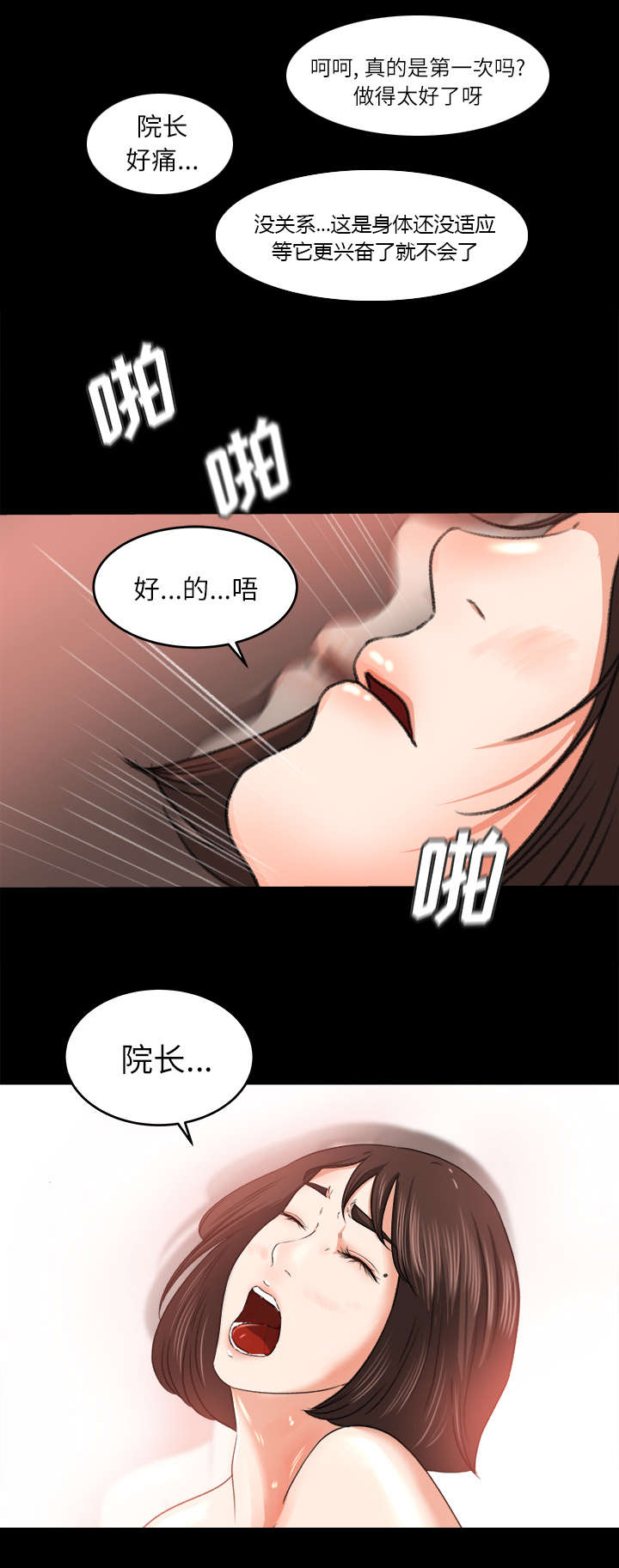 303教室漫画,第19章：良心难安2图