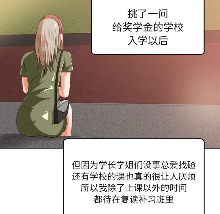 303教室漫画,第6章：偶遇3图