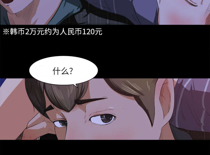 303教室漫画,第3章：借酒消愁5图