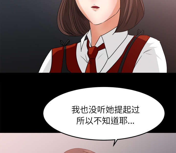 303教室漫画,第33章：风言风语3图