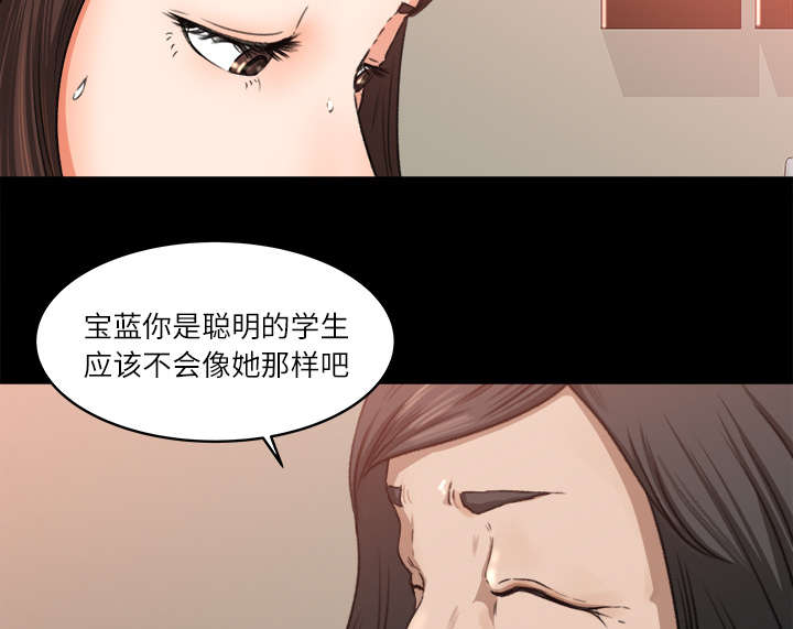 303教室漫画,第18章：宝蓝的选择3图