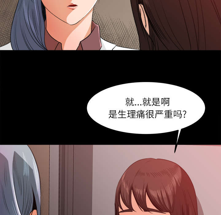 303教室漫画,第26章：支开5图