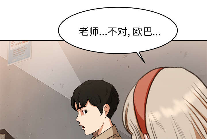 303教室漫画,第21章：楼梯趣事2图