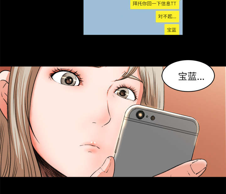 303教室漫画,第18章：宝蓝的选择1图