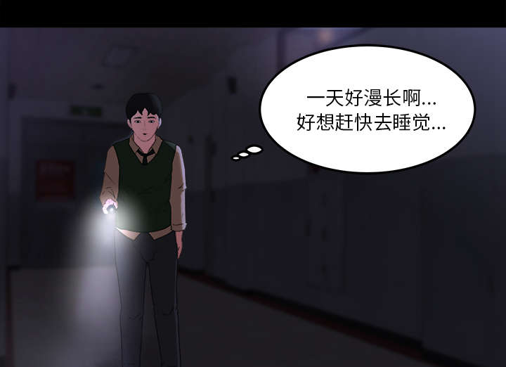 303教室漫画,第29章：巡逻1图