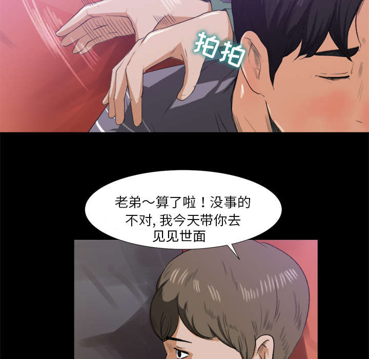 303教室漫画,第3章：借酒消愁4图