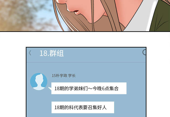 303教室漫画,第6章：偶遇5图