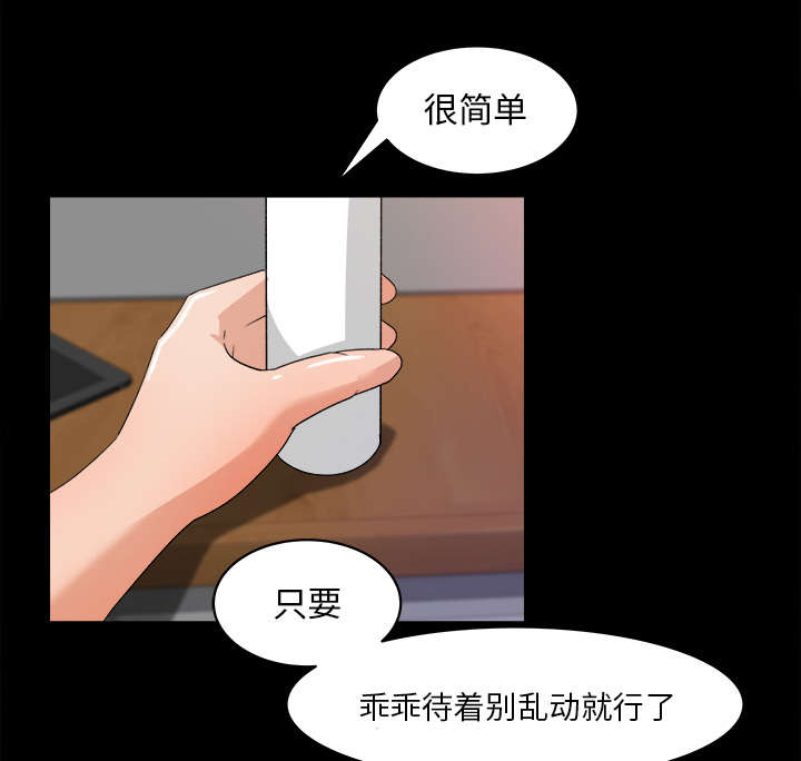 303教室漫画,第40章：顺势而为3图