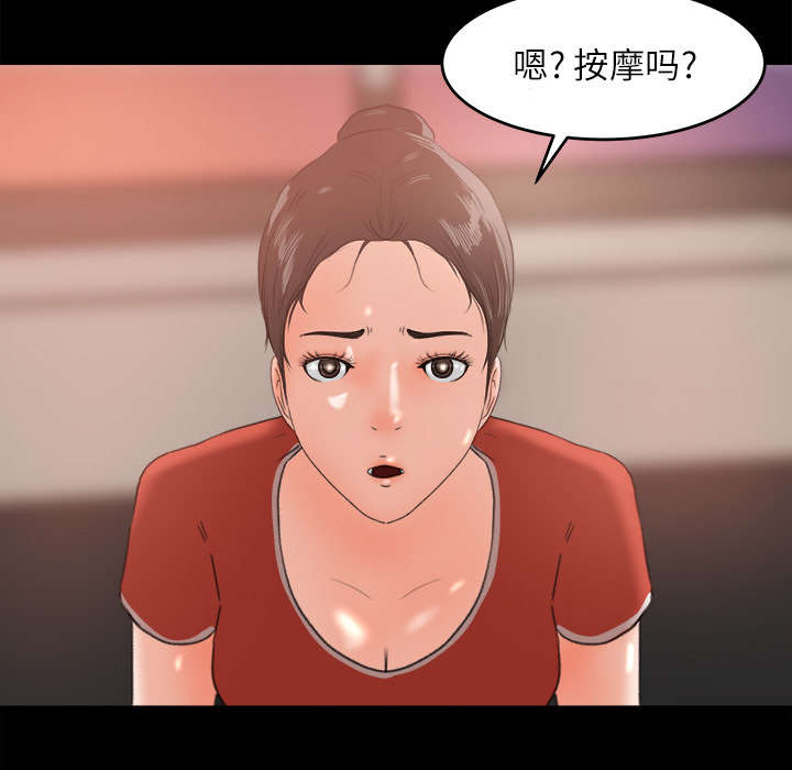 303教室漫画,第23章：医务室按摩5图