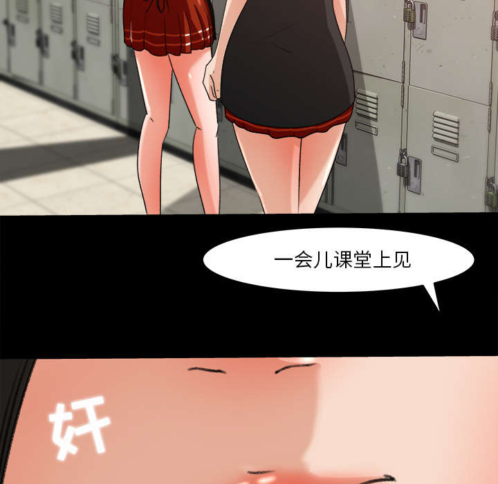 303教室漫画,第33章：风言风语2图