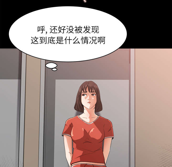 303教室漫画,第26章：支开2图
