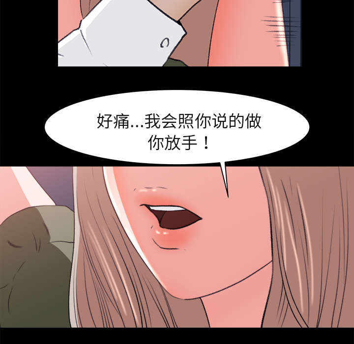 303教室漫画,第9章：无力反抗2图