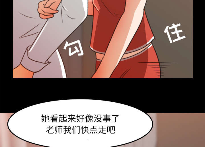 303教室漫画,第27章：配合默契2图
