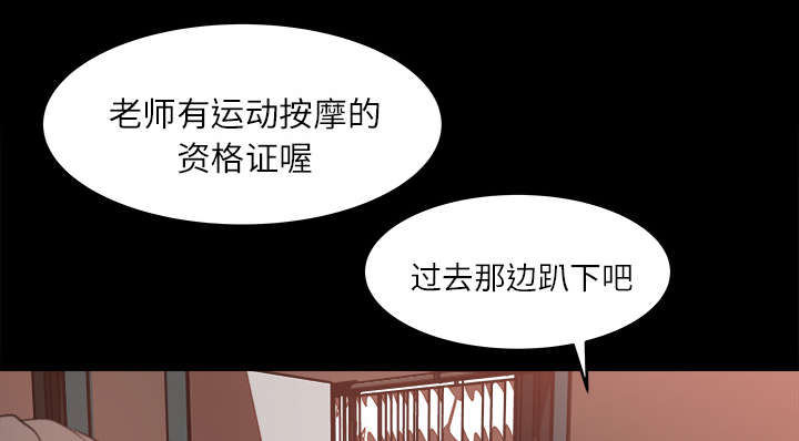 303教室漫画,第23章：医务室按摩1图
