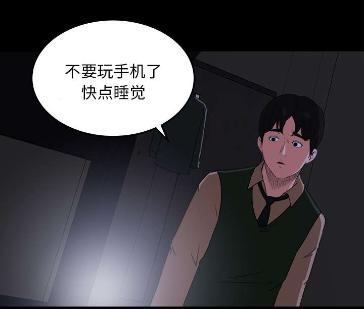 303教室漫画,第29章：巡逻2图