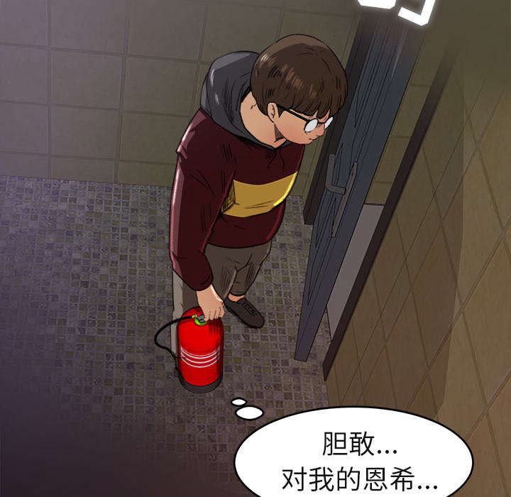 303教室漫画,第11章：英雄救美4图