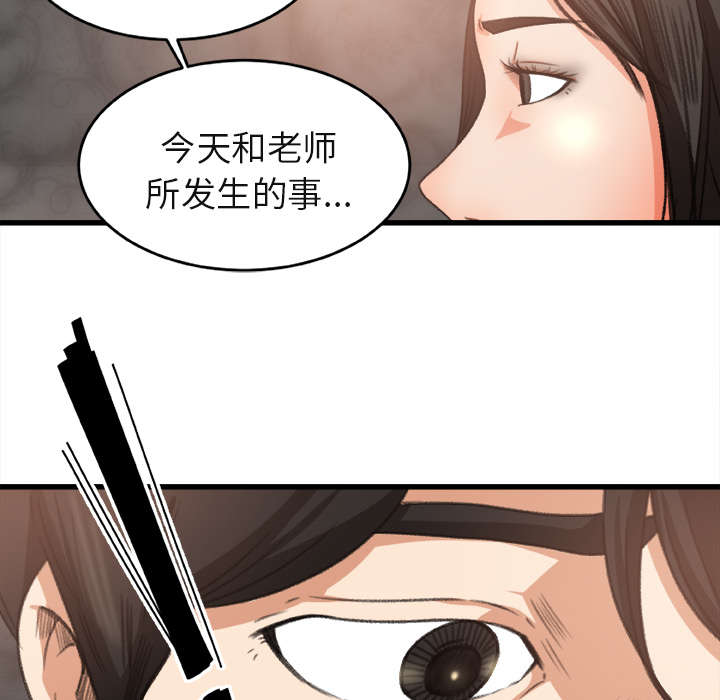 303教室漫画,第5章：认错人2图